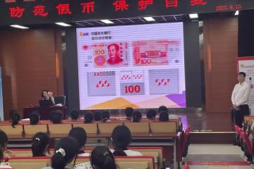 中国光大银行北京分行积极开展反假宣传月活动